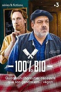 Стопроцентная органика (фильм 2020) онлайн