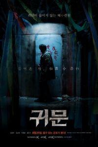 Призрачная дверь (фильм 2021) онлайн