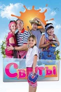 Сваты (сериал) онлайн