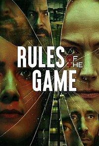 Правила игры (сериал) онлайн