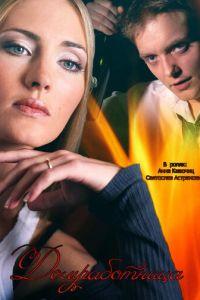 Домработница (сериал) онлайн