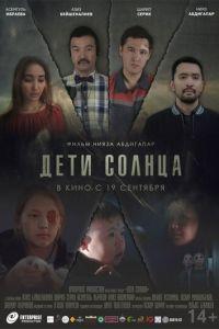 Дети солнца (фильм 2019) онлайн