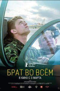 Брат во всём (фильм 2022) онлайн