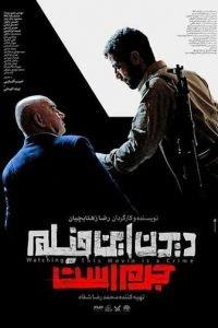 Смотреть этот фильм — преступление (фильм 2019) онлайн