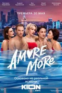 AMORE MORE (сериал) онлайн
