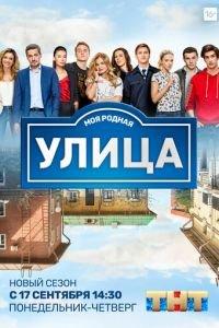 Улица (сериал)