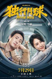 Лунный человек (фильм 2022) онлайн