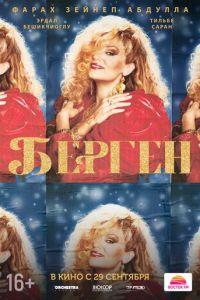 Берген (фильм 2022) онлайн