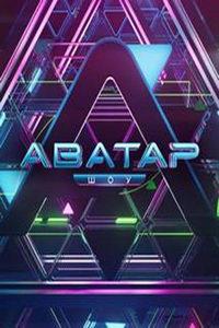 Аватар (сериал) онлайн