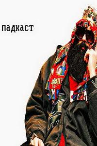 Падкаст (сериал) онлайн