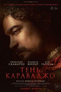 Тень Караваджо (фильм 2022) онлайн