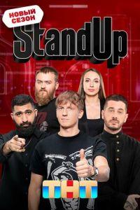 Stand Up (сериал) онлайн