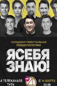 Я себя знаю! (сериал) онлайн