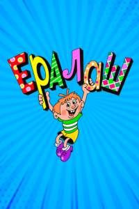 Ералаш (сериал)