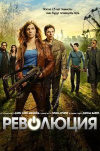 Революция (сериал)