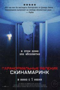 Паранормальные явления. Скинамаринк (фильм 2022) онлайн