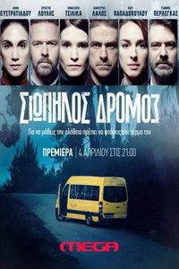 Тихая Дорога (сериал) онлайн