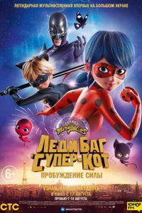 Леди Баг и Супер-Кот: Пробуждение силы (мультфильм 2023) онлайн
