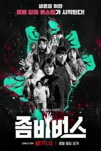 Вселенная зомби (сериал)