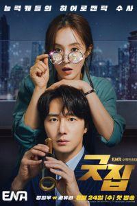 Хорошая работа (сериал) онлайн