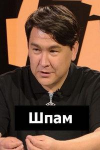 Шпам (сериал) онлайн