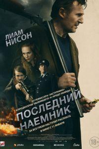 Последний наёмник (фильм 2023) онлайн