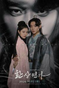 Любовная песнь иллюзий (сериал) онлайн