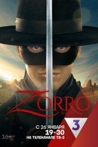 Зорро (сериал) онлайн