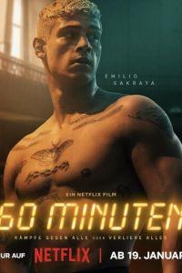 60 минут (фильм 2024) онлайн