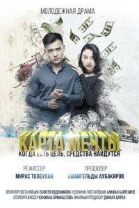 Карта мечты (фильм 2018) онлайн