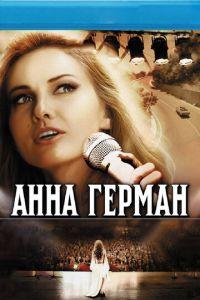 Анна Герман. Тайна белого ангела (сериал) онлайн