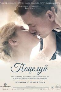 Поцелуй (фильм 2022) онлайн