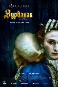 Вурдалак (фильм 2023) онлайн
