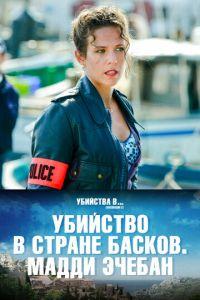 Убийство в стране басков. Мадди Эчебан (фильм 2019) онлайн