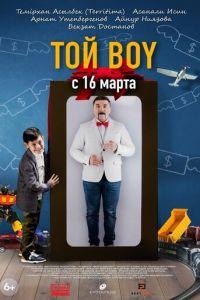 Той boy (фильм 2023) онлайн