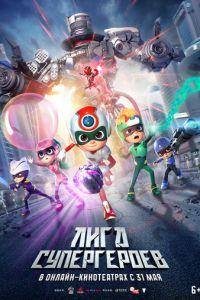 Лига супергероев (мультфильм 2022) онлайн