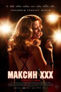 Максин XXX (фильм 2024) онлайн