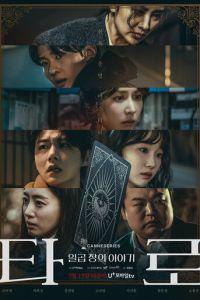 Таро (сериал) онлайн