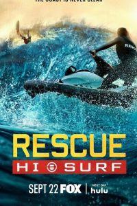 Спасатели Гавайев (сериал)