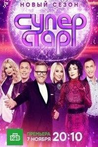 ВИА Суперстар! (сериал) онлайн