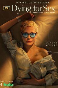 Умираю, как хочу секса (сериал)