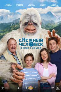 сНежный человек (фильм 2025) онлайн