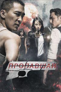 Пропавшая (фильм 2017) онлайн