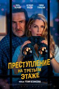 Преступление на третьем этаже (фильм 2026) онлайн